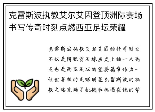 克雷斯波执教艾尔艾因登顶洲际赛场书写传奇时刻点燃西亚足坛荣耀