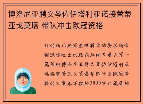 博洛尼亚聘文琴佐伊塔利亚诺接替蒂亚戈莫塔 带队冲击欧冠资格