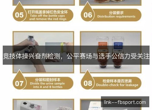 竞技体操兴奋剂检测,公平赛场与选手公信力受关注 竞技体操兴奋剂检测,公平赛场与选手公信力受关注